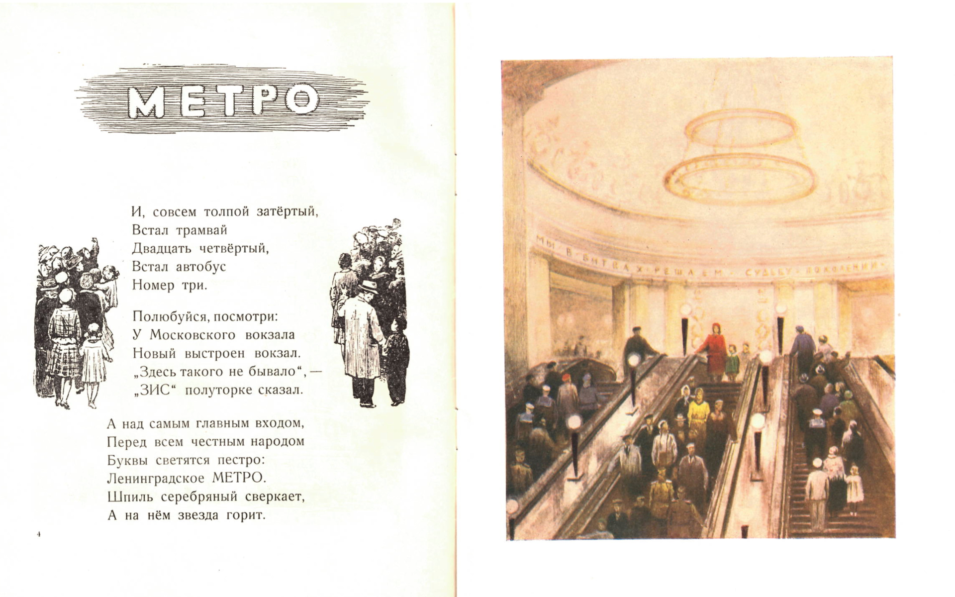 Разворот книги Михаила Дудина «Ленинградское метро». Ленинградское газетно-журнальное и книжное издательство