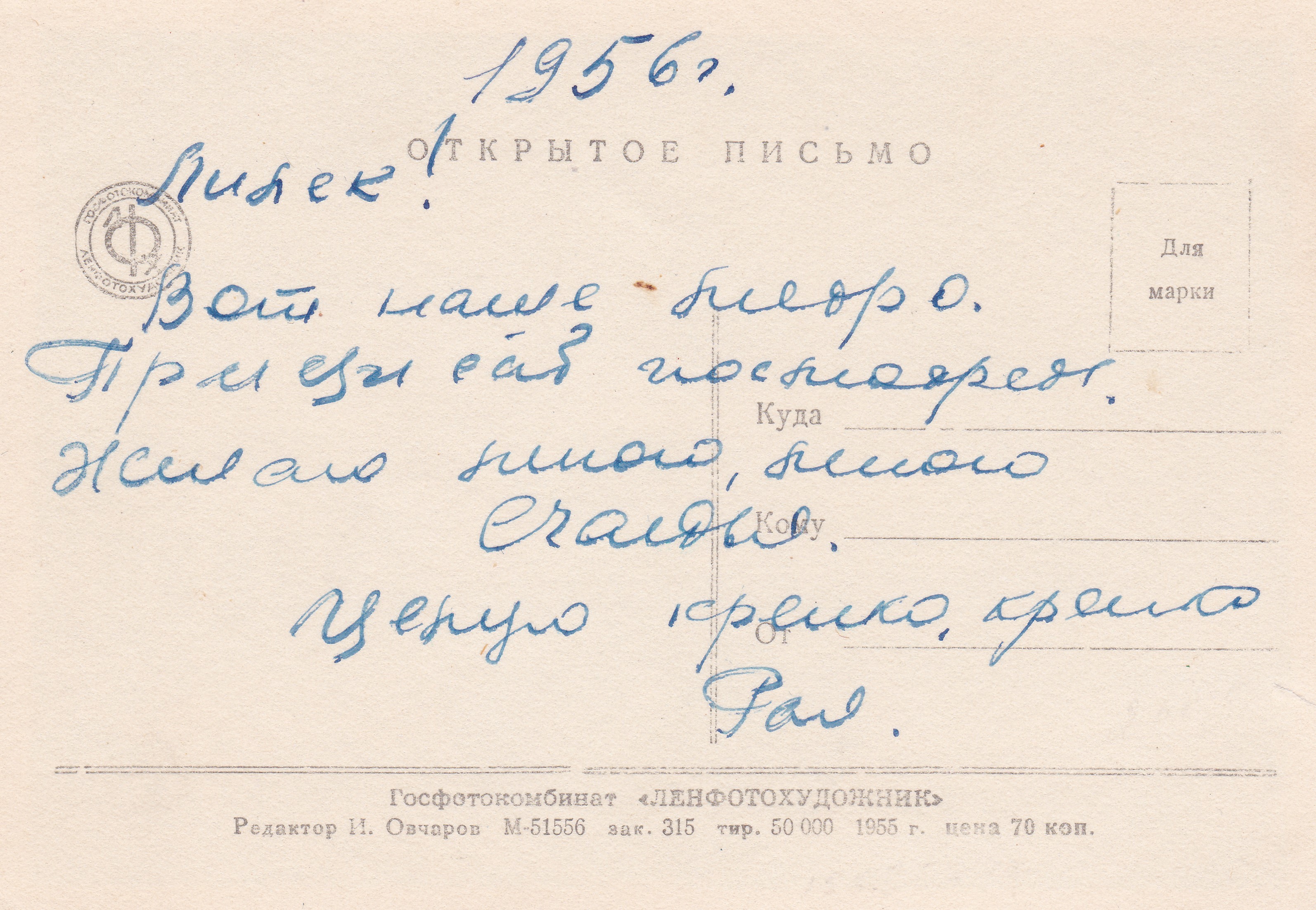 Новогодняя открытка, оборотная сторона. Госфотокомбинат «Ленфотохудожник»