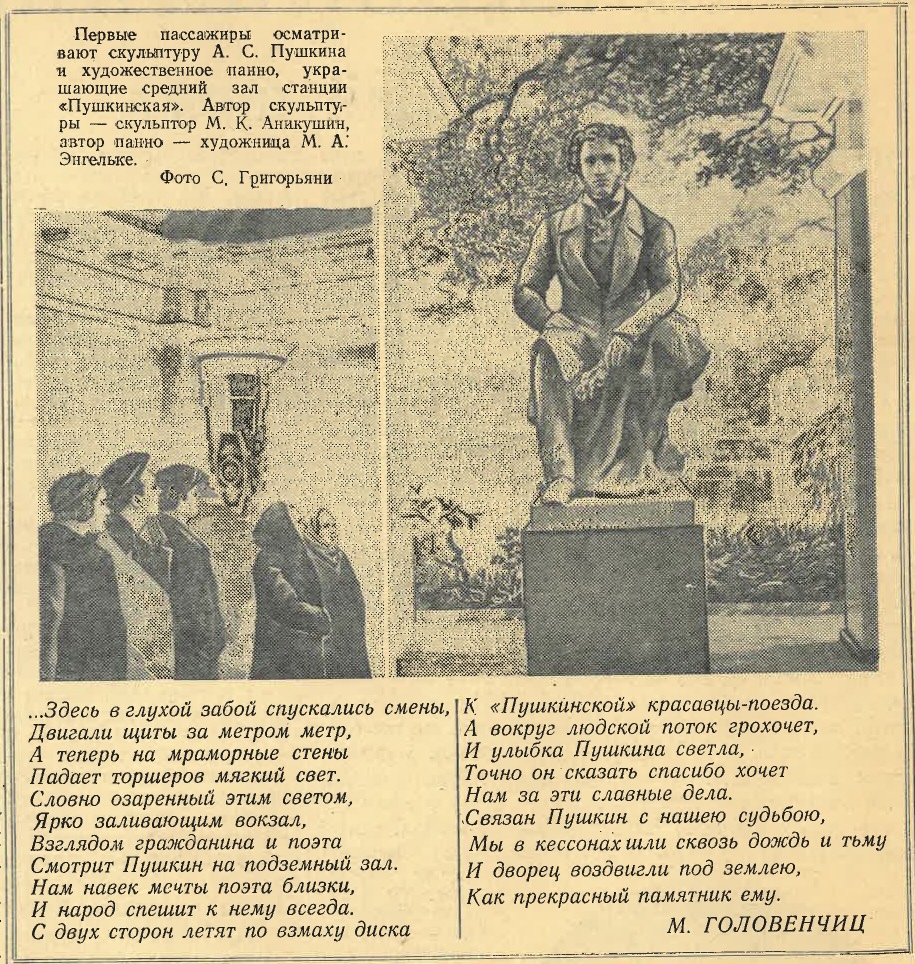 Фрагмент газеты «Ленинградское метро» № 90-91 (1382-1383)