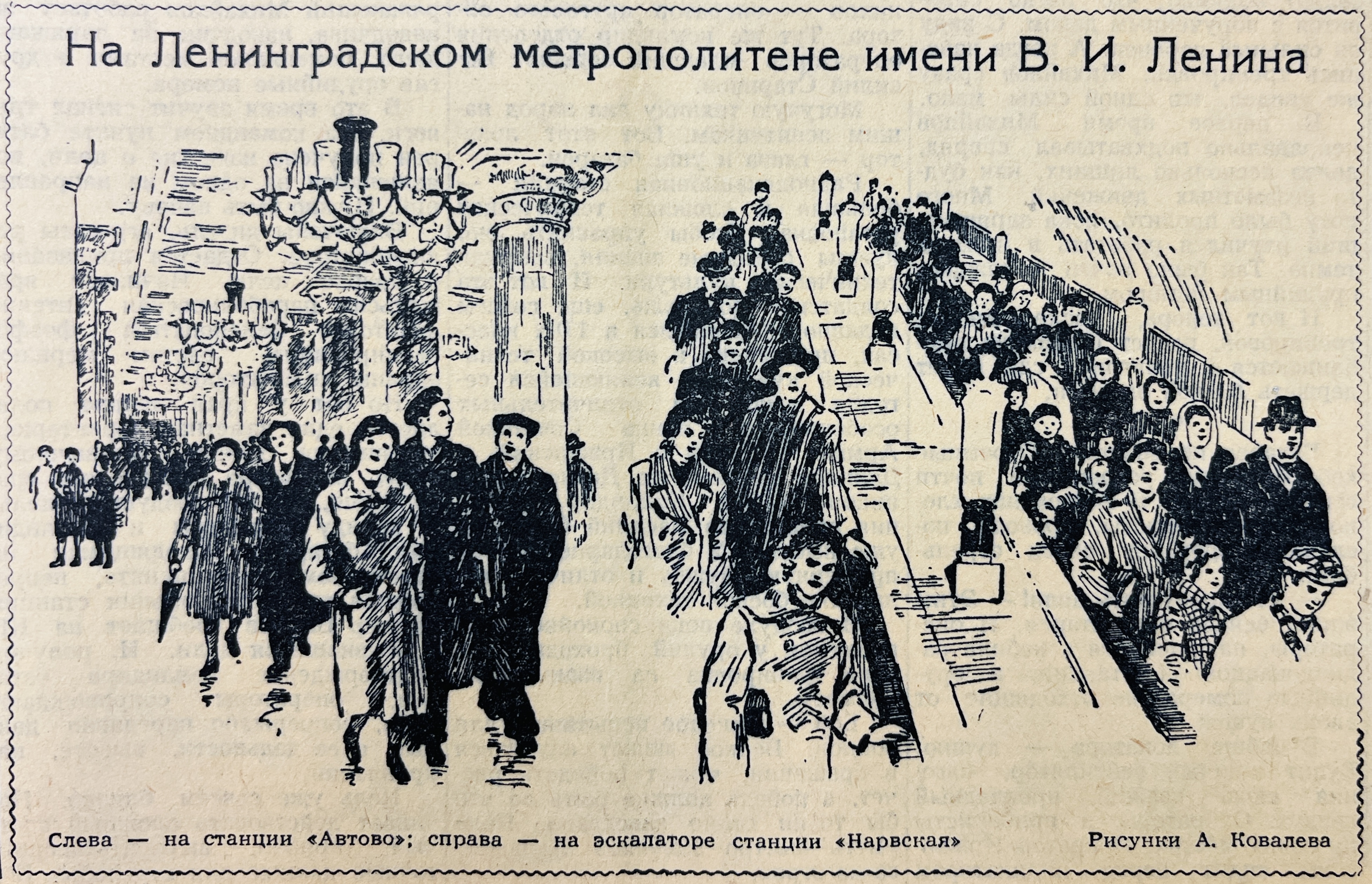 Иллюстрации из газеты «Вечерний Ленинград» № 274 (3054)